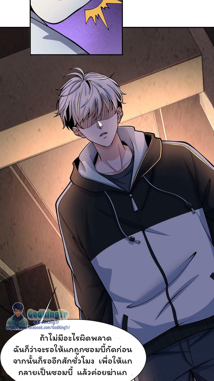 วันโลกาวินาศกับอัตราการดรอปของ 100%(Apocalypse 100% Drop Rate) ตอนที่ 8 หน้า 3