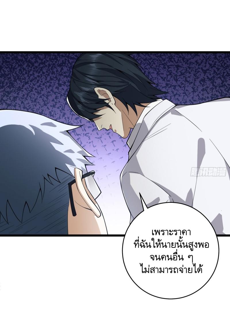 THE FIRST ORDER ตอนที่ 221 หน้า 10