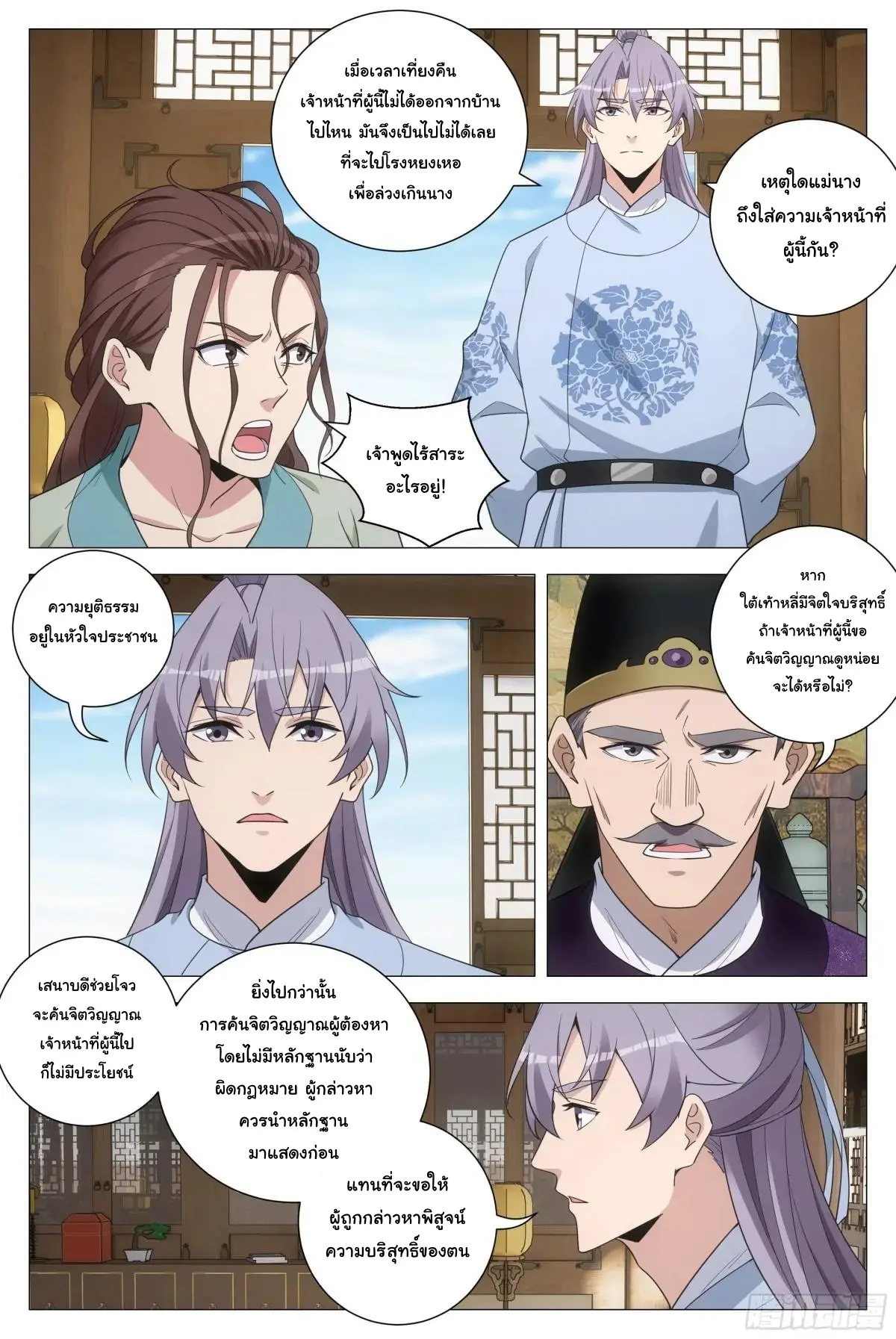 Great Zhou Immort Officials - ข้าราชการอมตะ ตอนที่ 226 หน้า 4