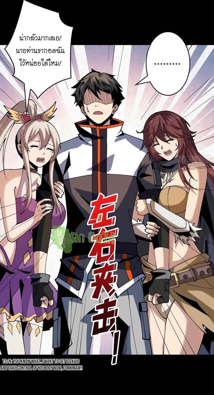 (ชนจีน) IT STARTS WITH A KINGPIN ACCOUNT - จุติจอมราชัน ตอนที่ 109 หน้า 10