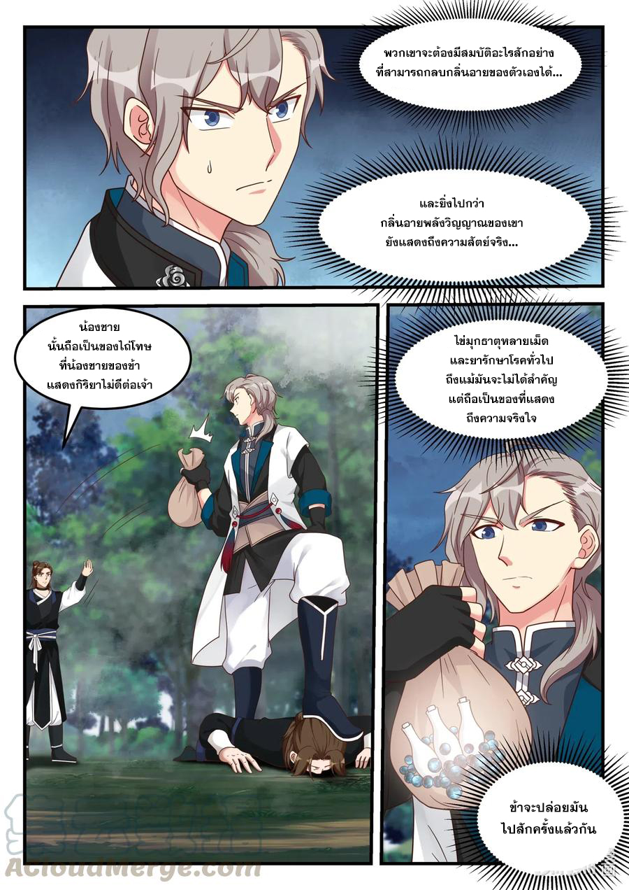 เทพสายฟ้า ราชาสงคราม ตอนที่ 159 หน้า 8