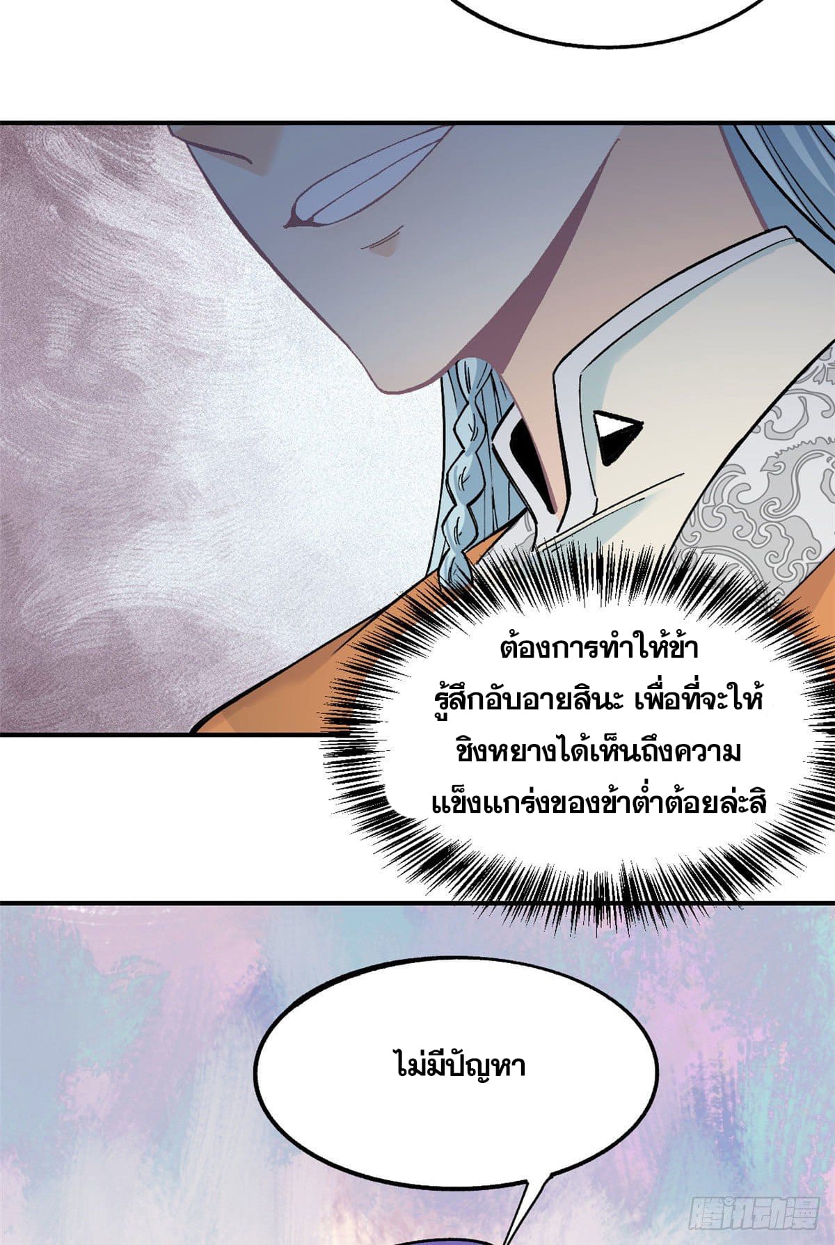 นิกายที่แข็งแกร่งที่สุด (ทันจีน) ตอนที่ 9 หน้า 35