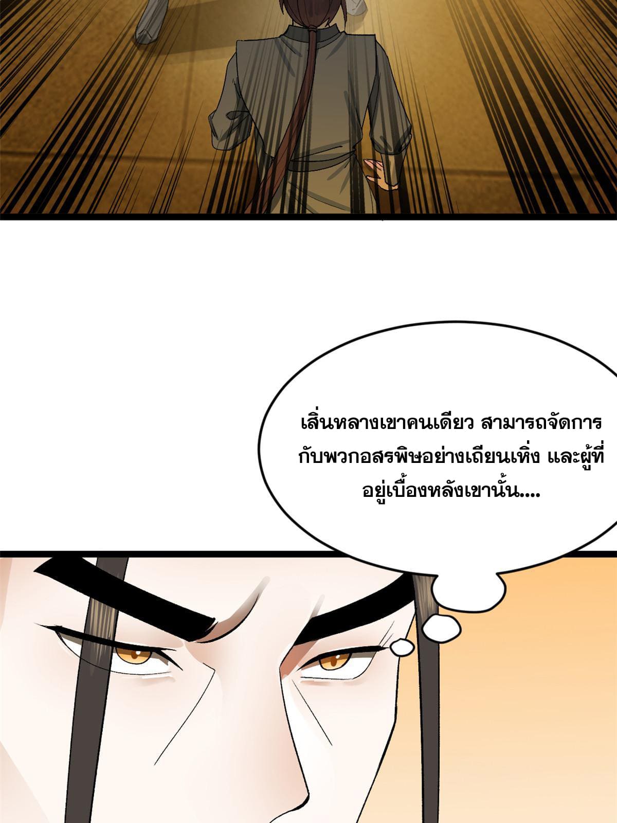 ลูกเขยที่แกร่งสุดในปฐพี (ทันจีน) ตอนที่ 30 หน้า 39