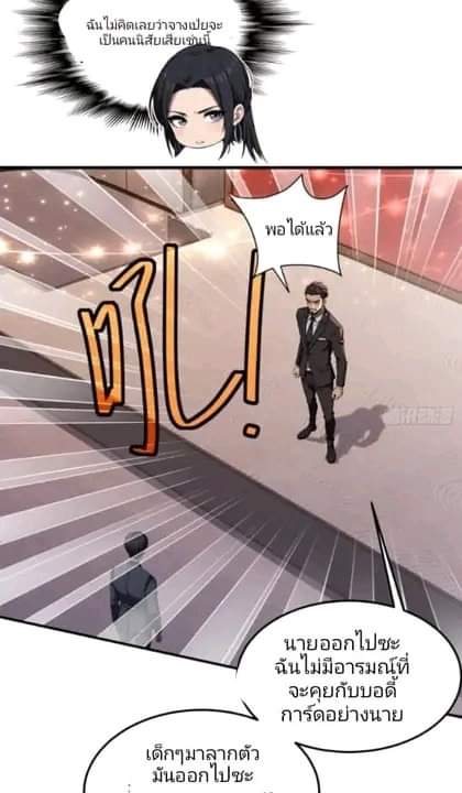 ผมเป็นตัวร้ายในนวนิยาย ตอนที่ 5 หน้า 28