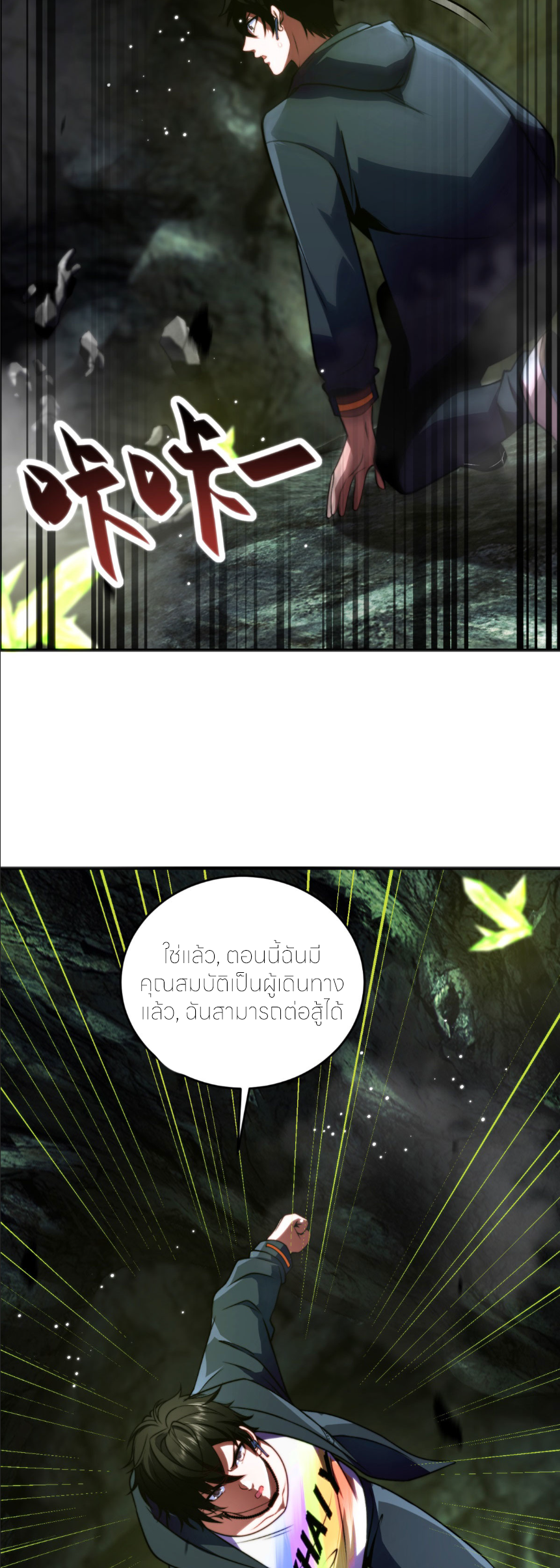 แค่แตะ... ก็อัปเกรด! ตอนที่ 6 หน้า 23