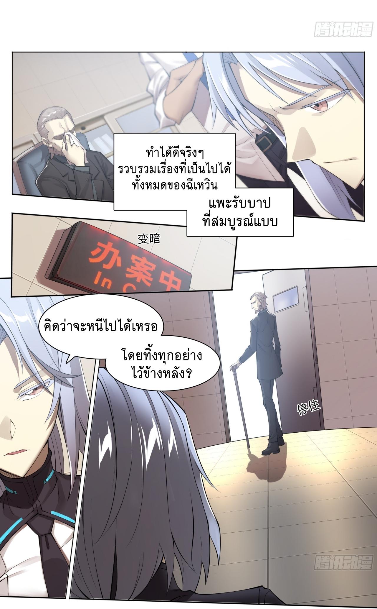 Apocalypse Forecast ตอนที่ 76 หน้า 7