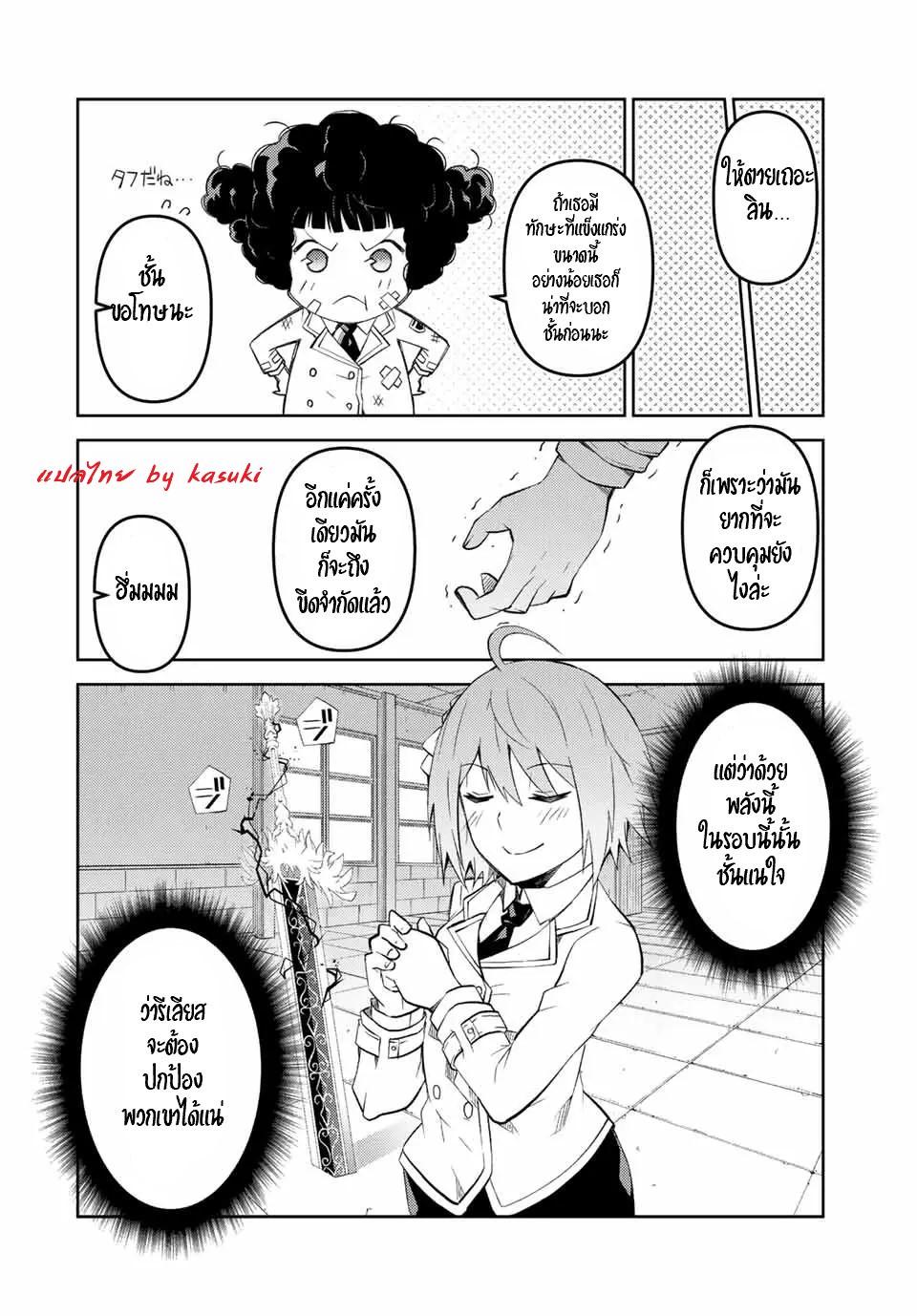 FUGUUSHOKU “KAJISHI” DAKEDO SAIKYOU DESU อาชีพสุดอ่อน(ช่างตีเหล็ก)แต่โคตรโกง ตอนที่ 79 หน้า 9