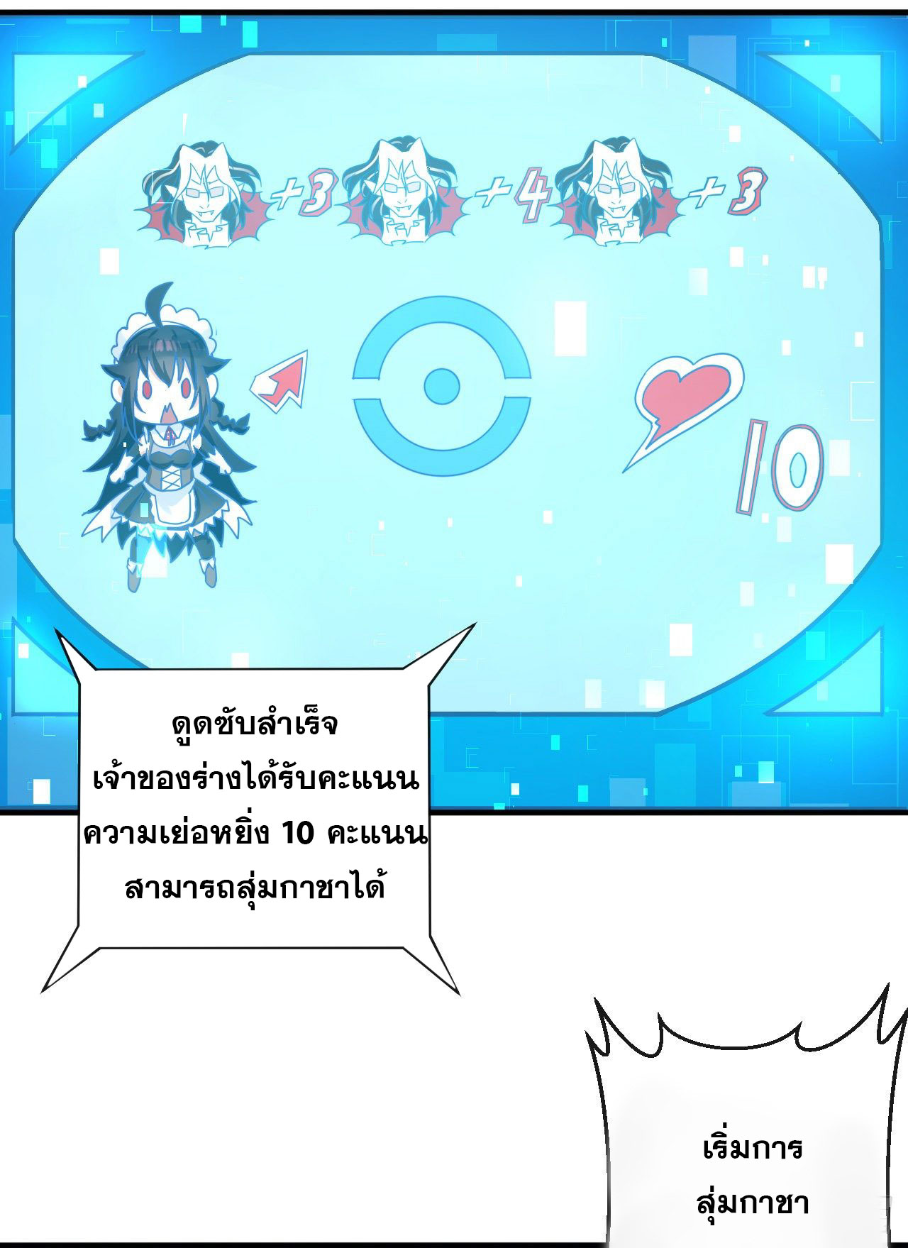 กำเนิดใหม่กลายเป็นสาวใช้วายร้ายข้างๆตัวเอก ตอนที่ 6 หน้า 23