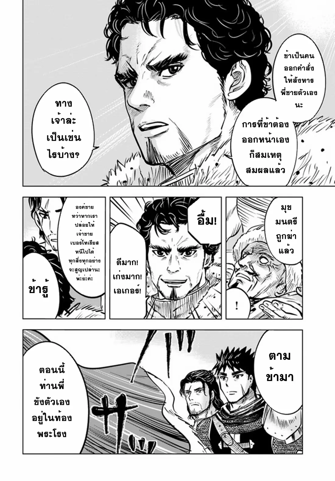 Road to the Kingdom Slave Swordsman the Rise of Heroes ตอนที่ 36 หน้า 32