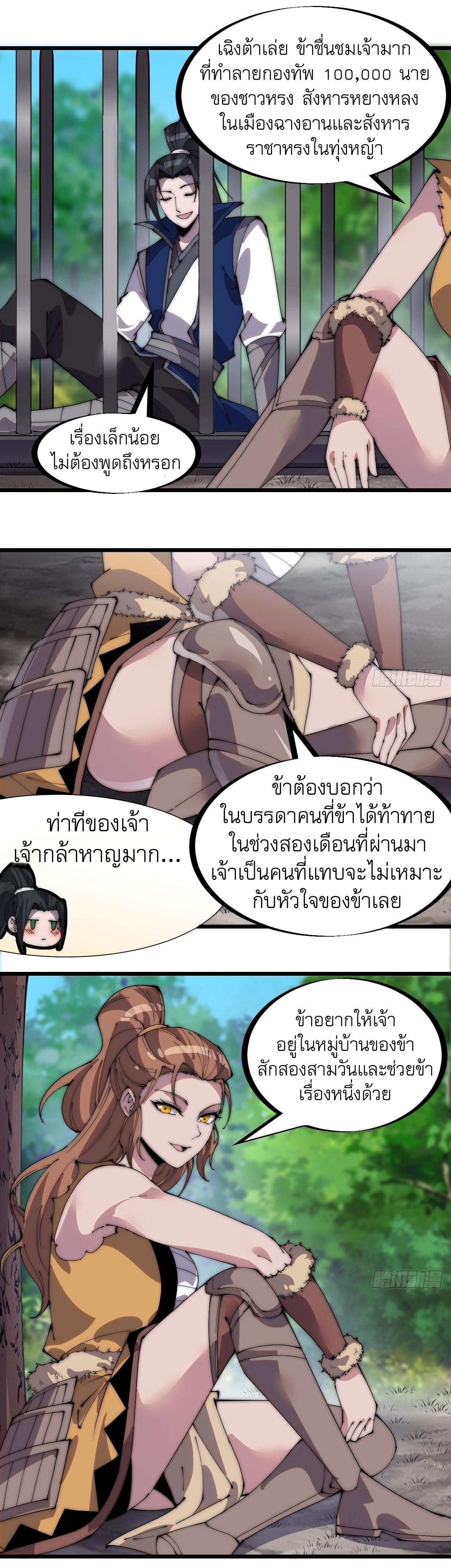 Starting a Mountain ตอนที่ 307 หน้า 7