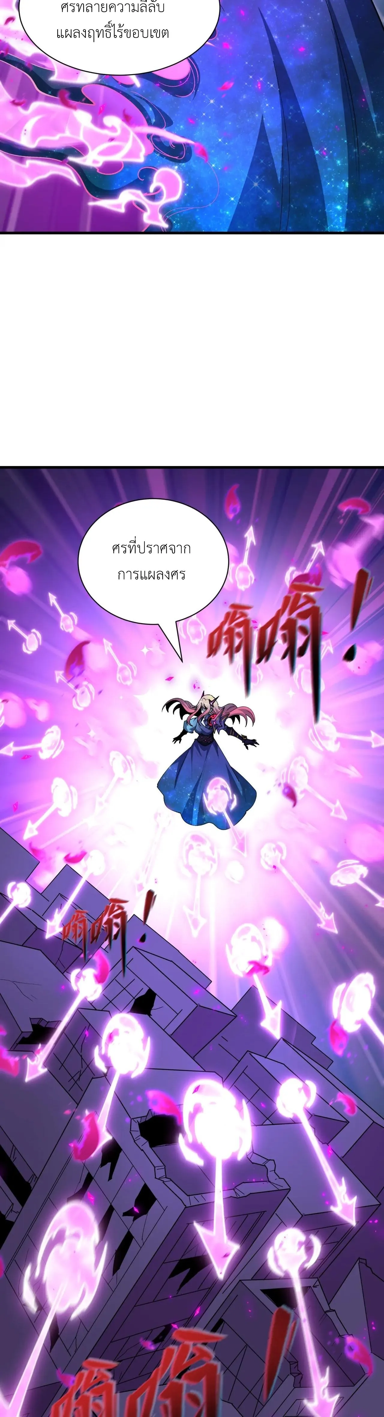 Era of the Haunted - ยุคสมัยแห่งภูตผี ตอนที่ 504 หน้า 6