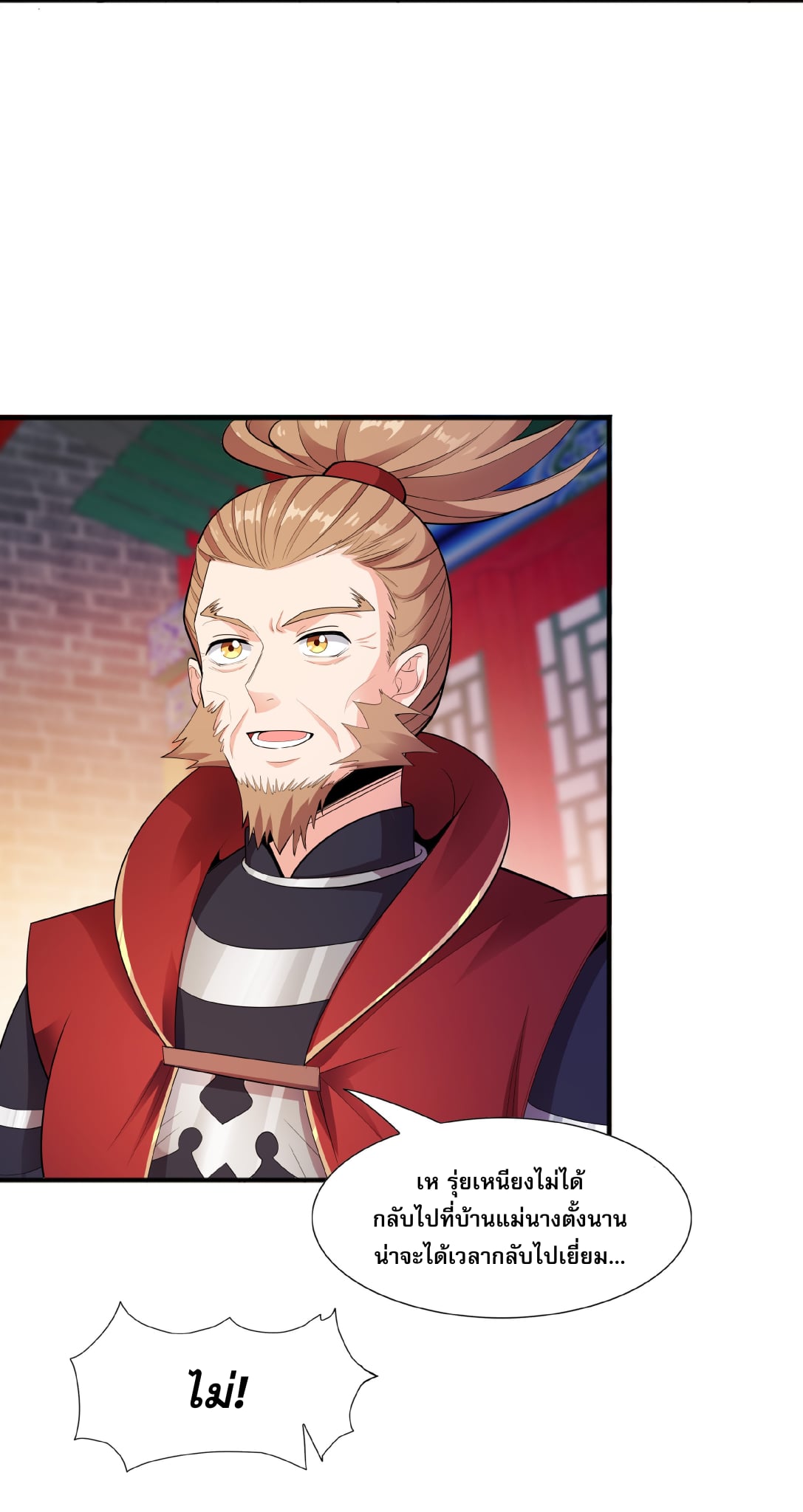 เทพเจ้าอสูรแห่งราชันสงคราม ตอนที่ 5 หน้า 33