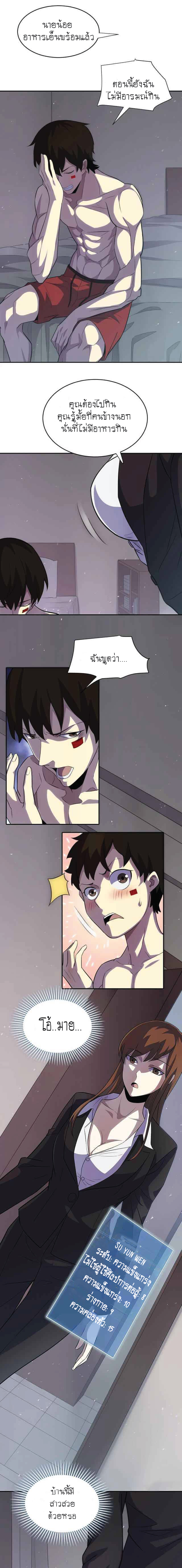 Apocalyptic Thief ตอนที่ 2 หน้า 4