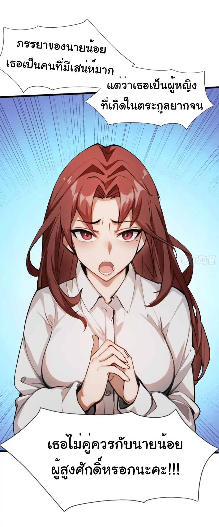 ภรรยาจักรพรรดินีกับสามีขยะ ตอนที่ 18 หน้า 34