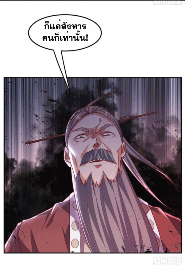 Wu ni ตอนที่ 197 หน้า 18