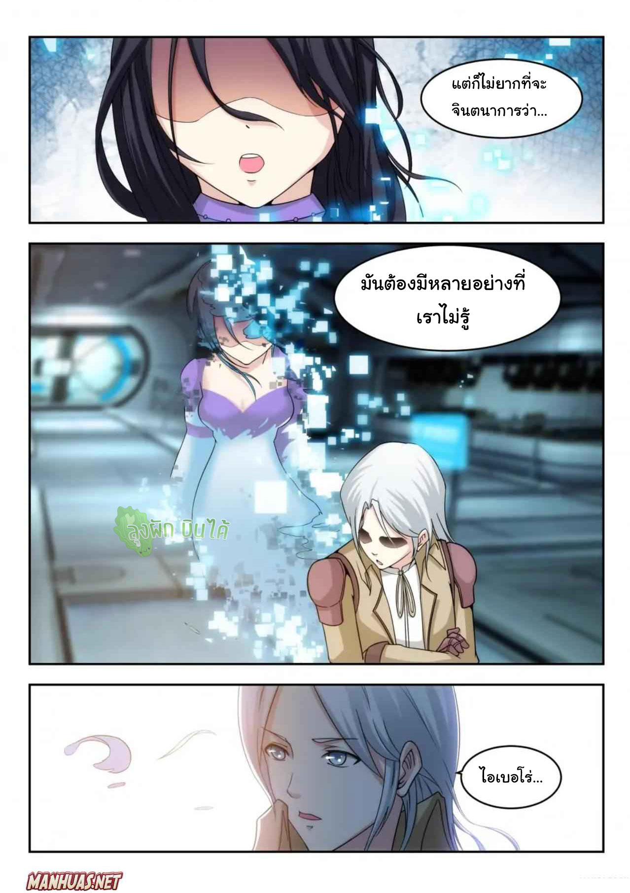 Malaise creature awaken ตอนที่ 6 หน้า 9