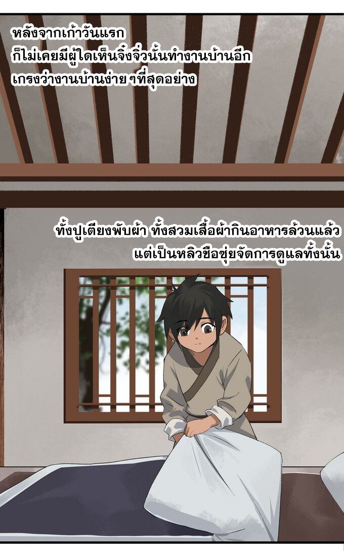 มหามรรคาสู่สวรรค์ ตอนที่ 9 หน้า 6