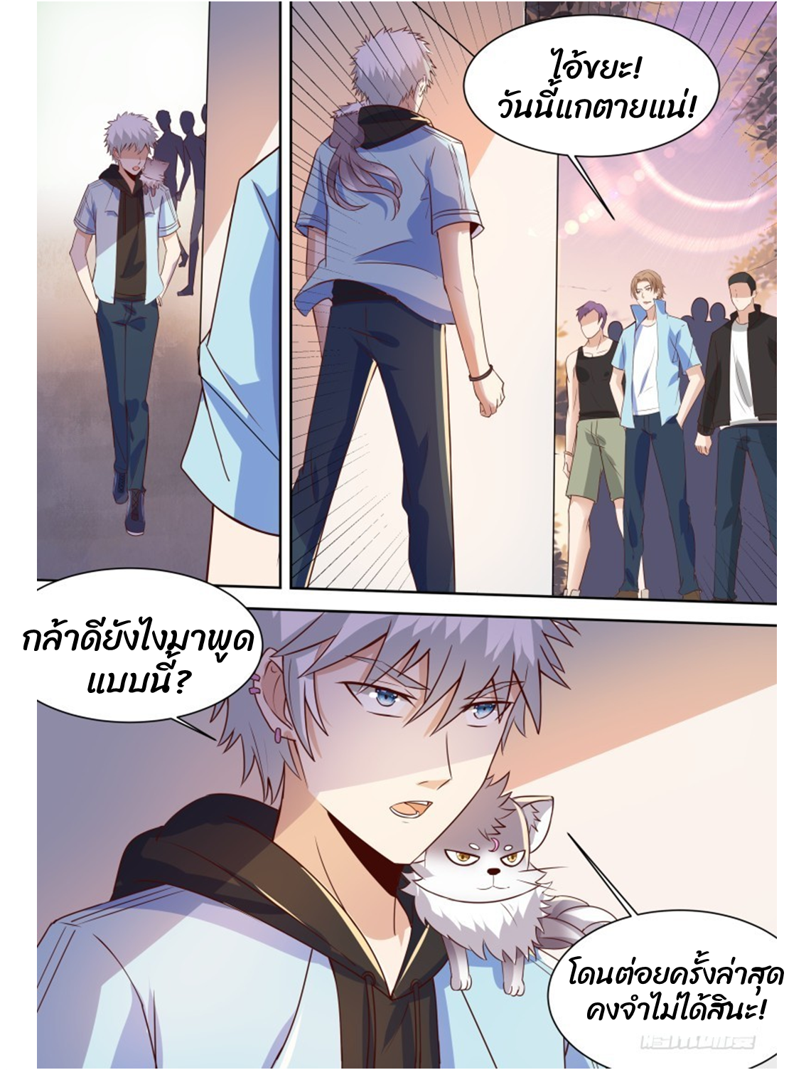 โรงเรียนเทพศิลปะการต่อสู้ ตอนที่ 18 หน้า 11