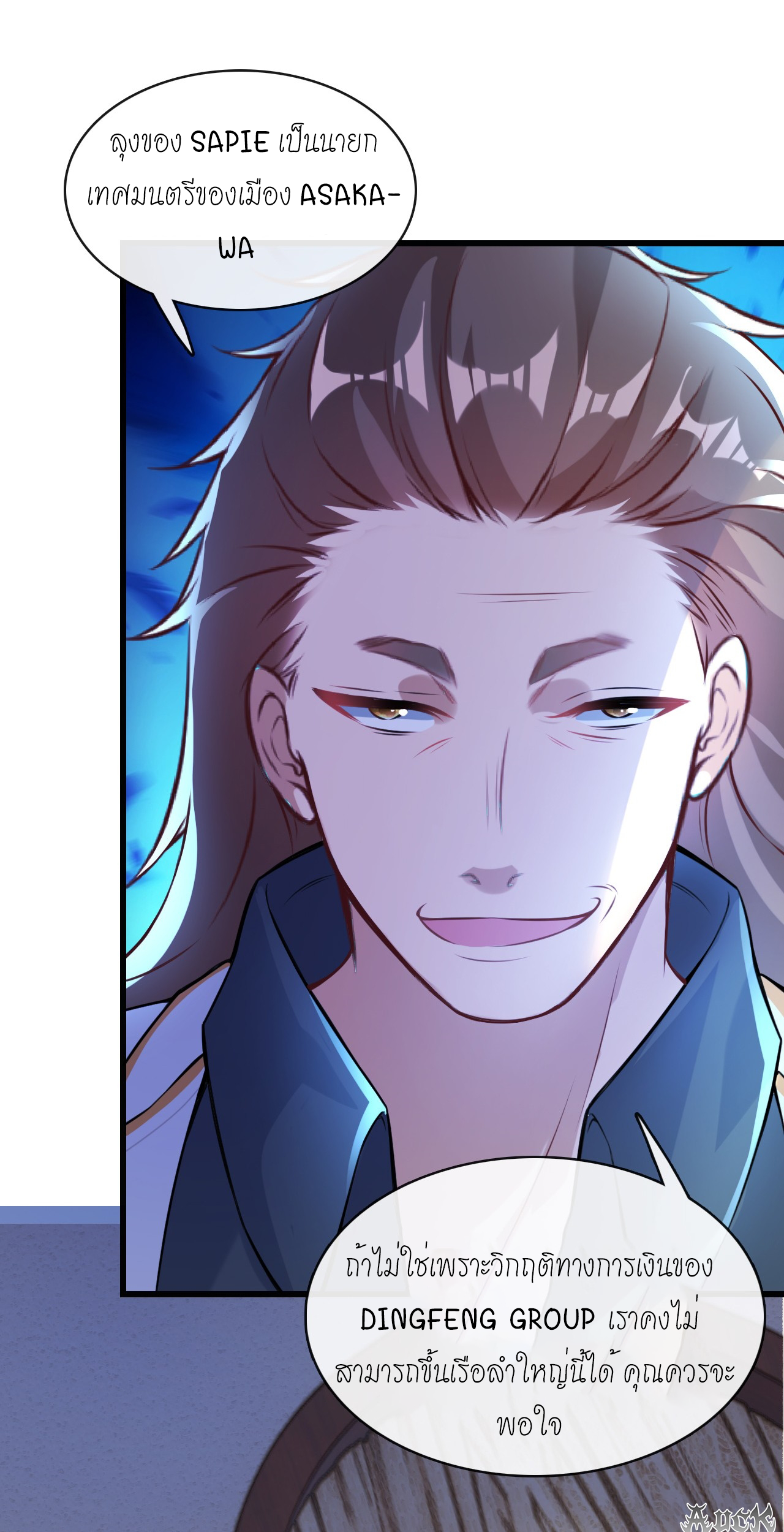 สุดยอดลูกเขยบ้า ตอนที่ 8 หน้า 29