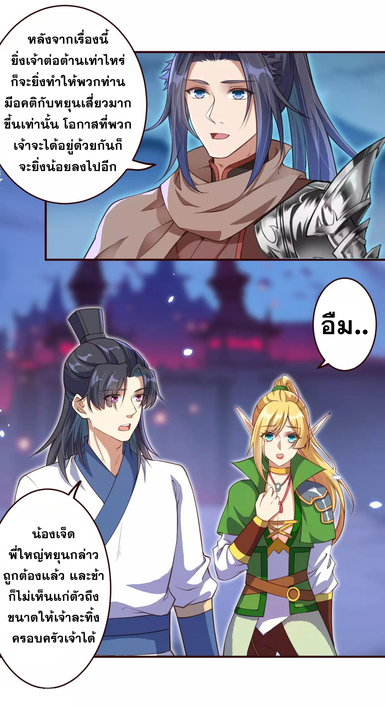 Against the Gods - อสูรพลิกฟ้า ตอนที่ 285 หน้า 3