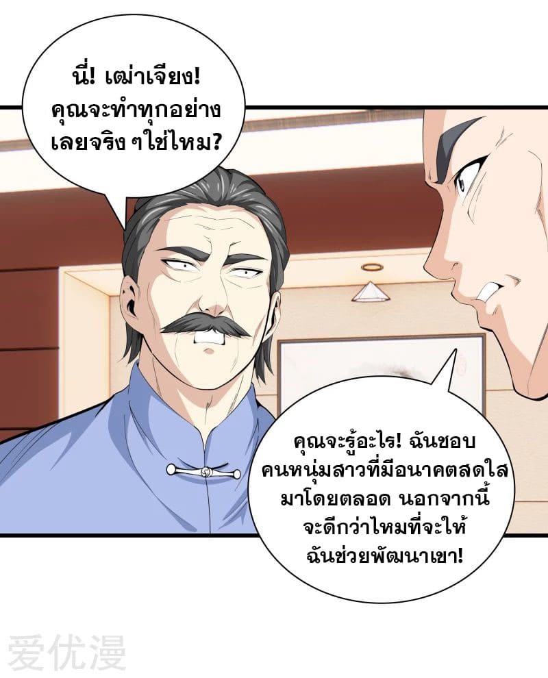 Metropolitan Reverence ตอนที่ 43 หน้า 30