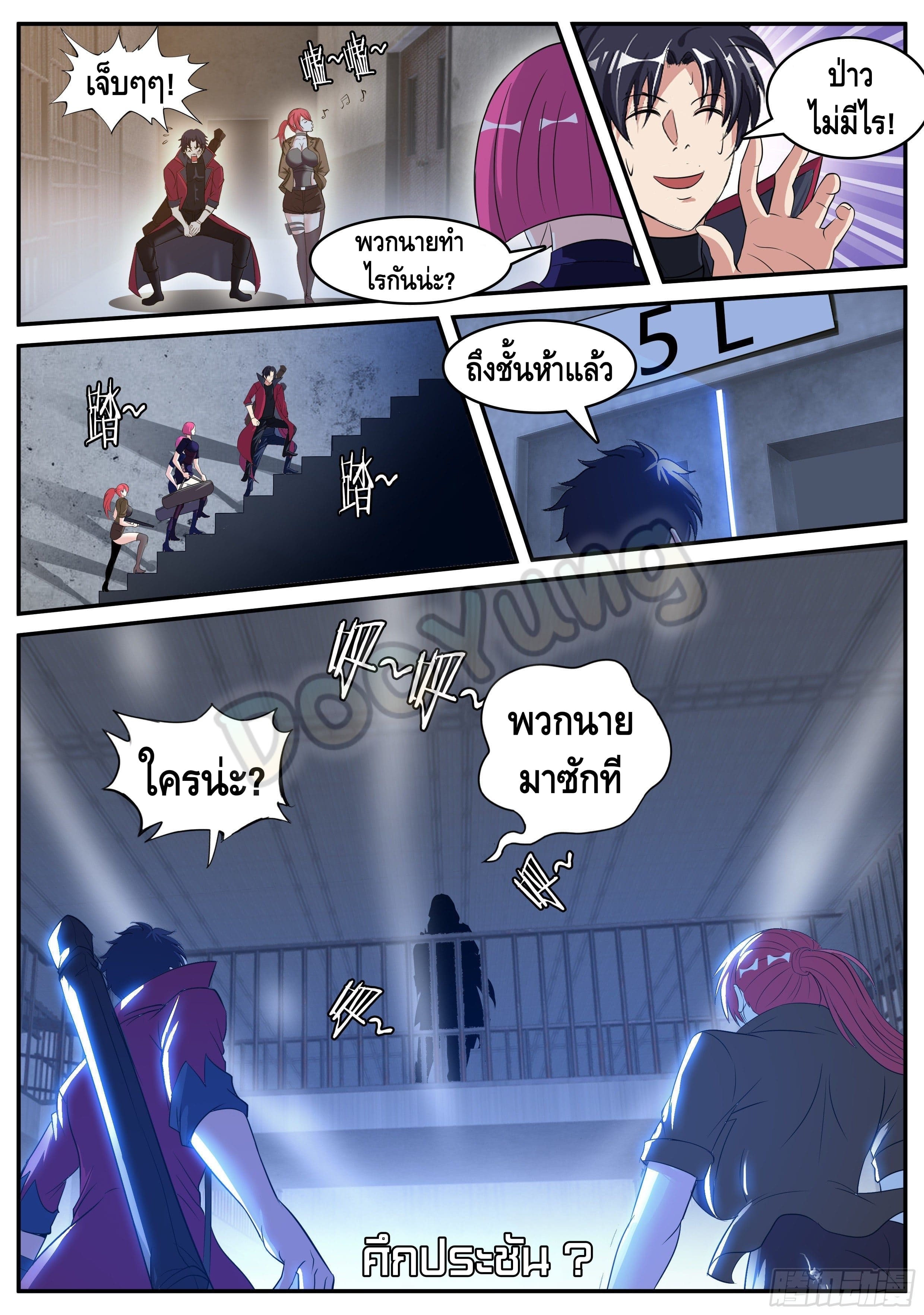 Apocalyptic dungeon ตอนที่ 43 หน้า 12