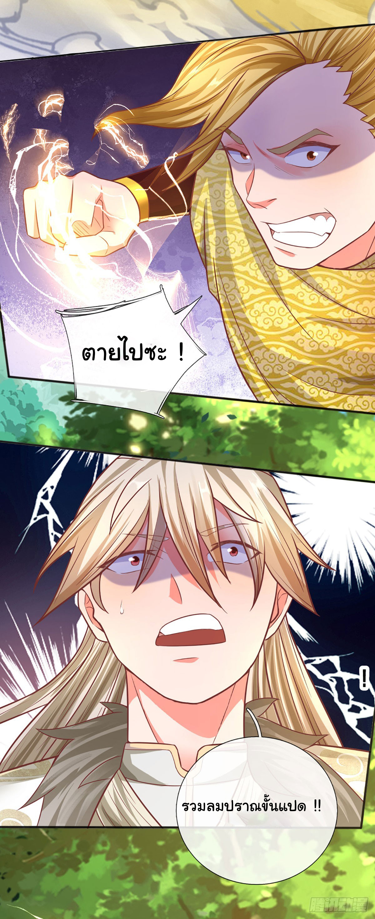 ยอดยุทธมารโอสถ ตอนที่ 20 หน้า 17