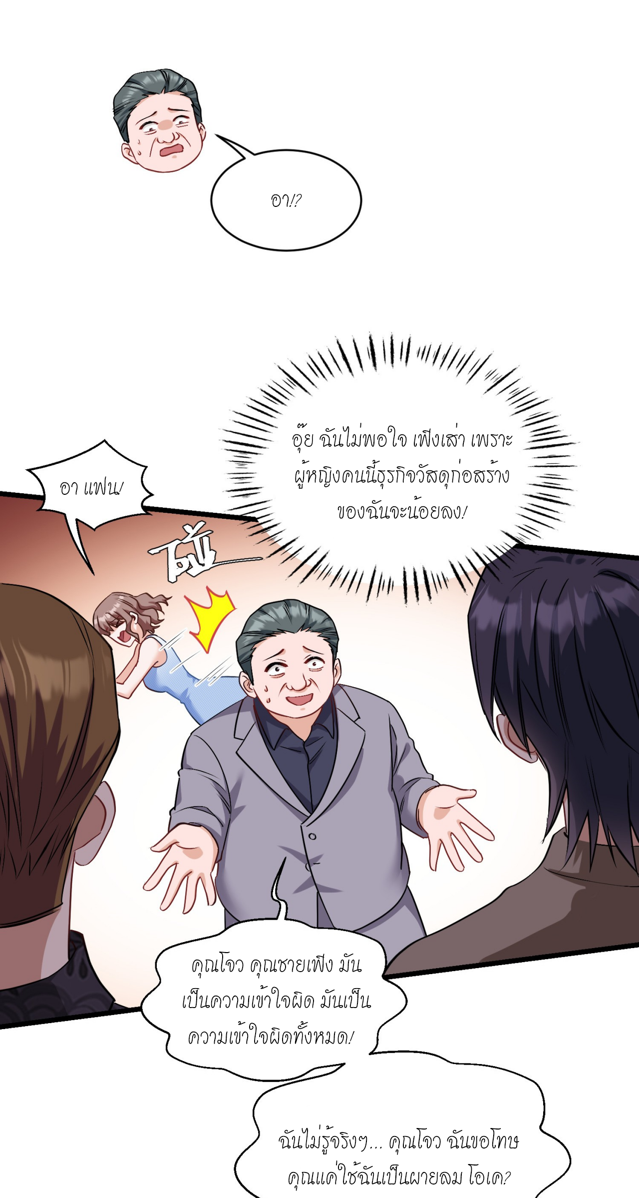 ผมไปเกาะสาวสวยกิน, แต่ตอนนี้ฉันเป็นคนร่ำรวยแล้ว~ ตอนที่ 11 หน้า 41