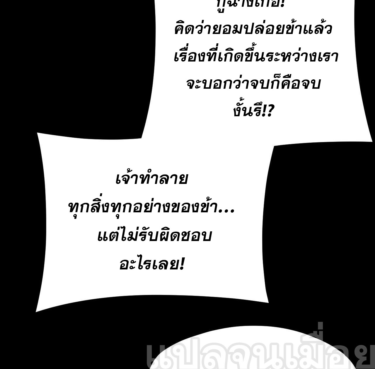 ข้าคือจอมวายร้ายผู้ยิ่งใหญ่ (ชนจีนก่อนใคร) ตอนที่ 116 หน้า 40