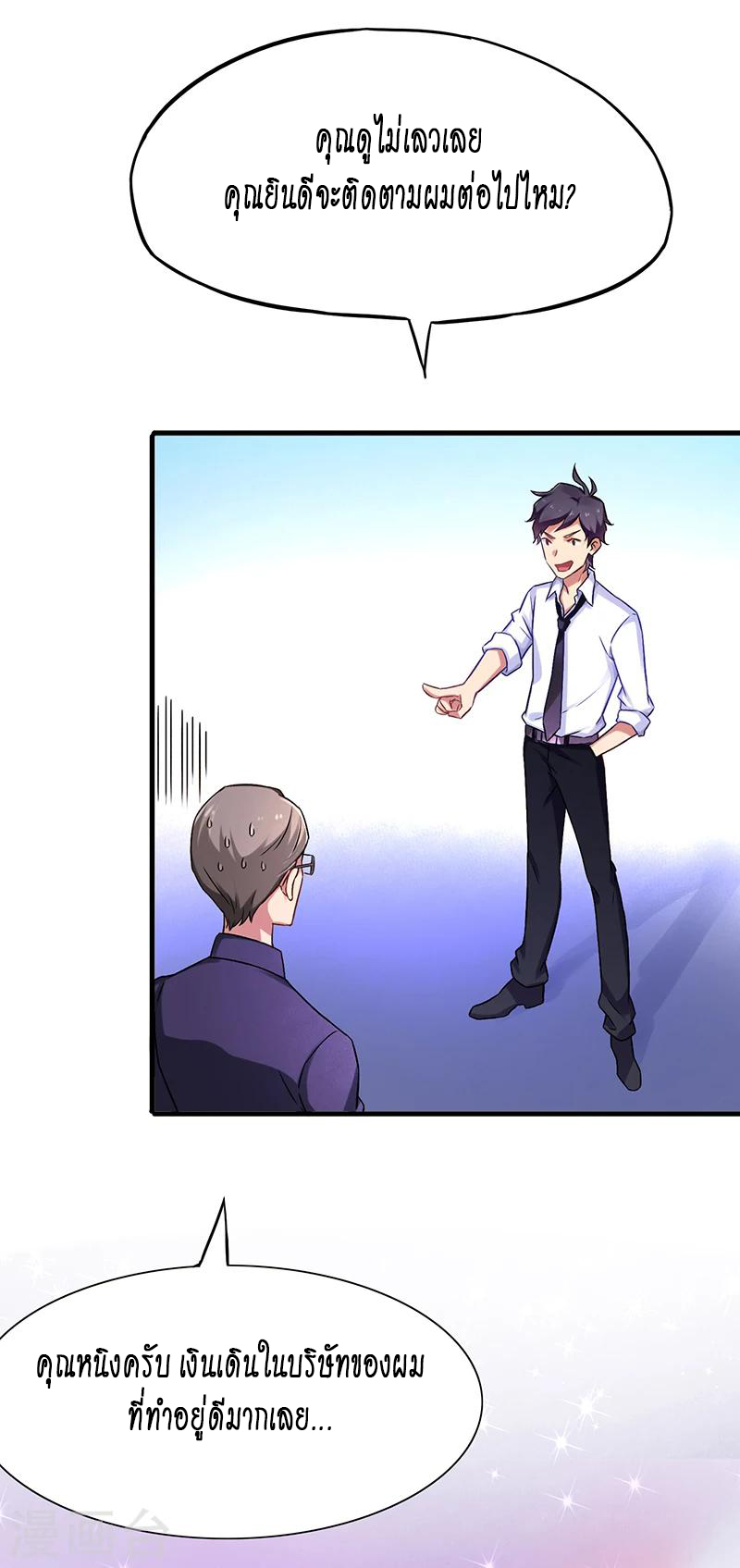 สุดยอดระบบผลาญเงิน 超級敗家子 ตอนที่ 5 หน้า 4