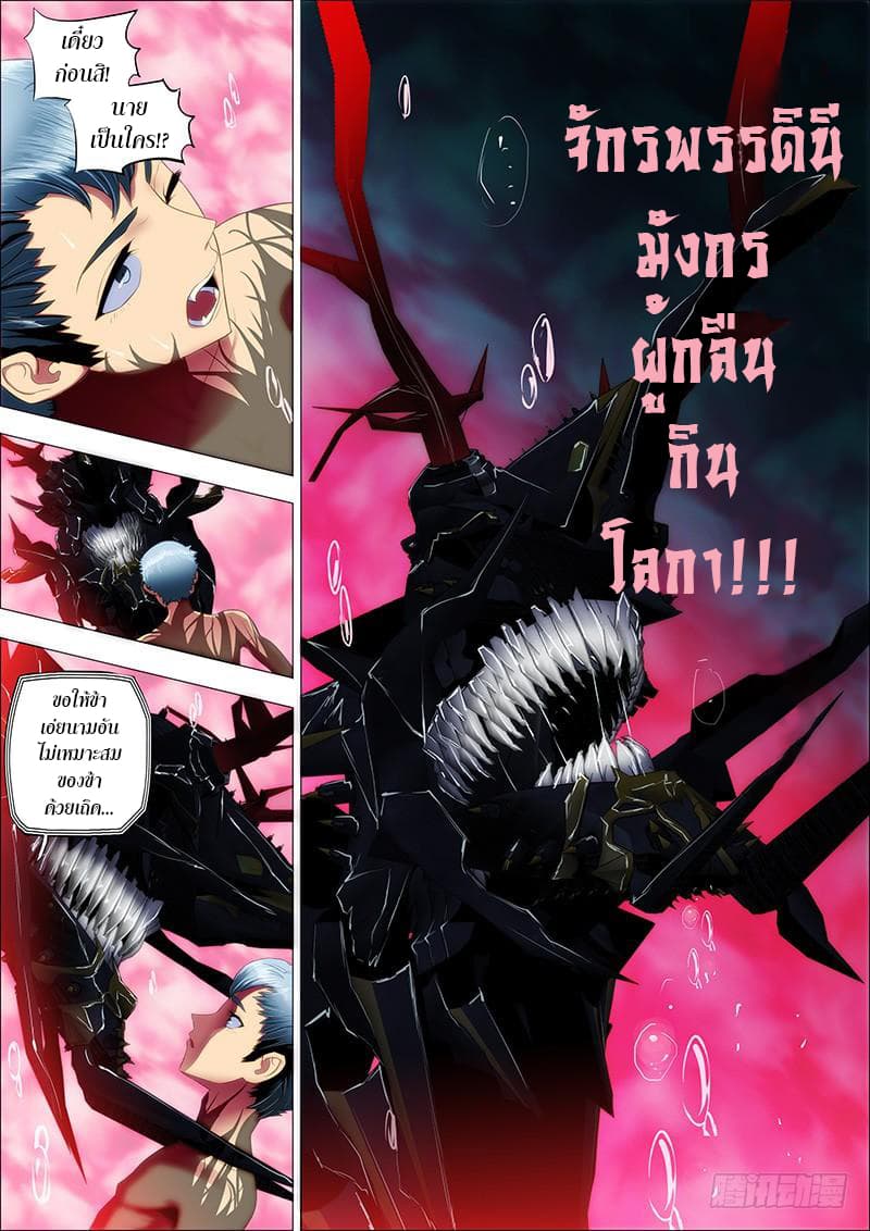 พ่อบุญธรรมแห่งจักรวาล ตอนที่ 14 หน้า 11