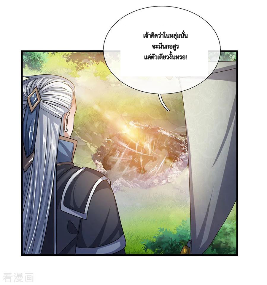 Shura Sword Sovereign ตอนที่ 29 หน้า 9