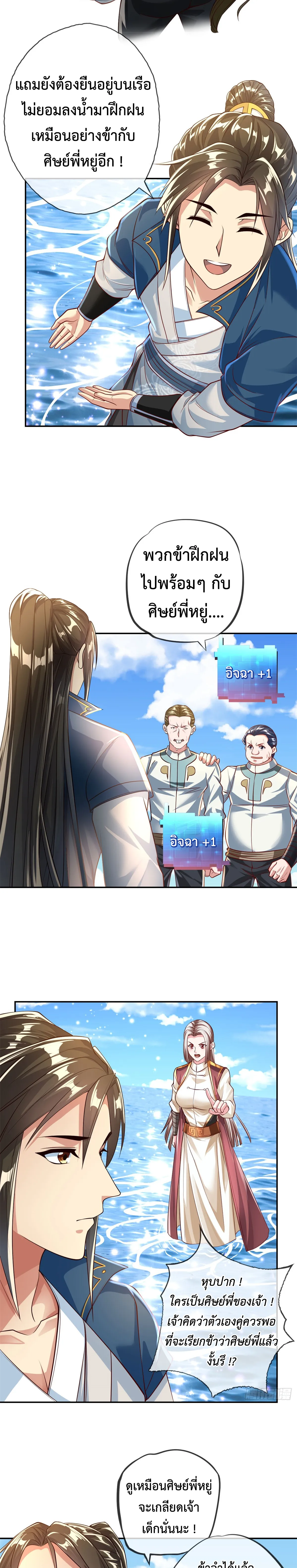 (ทันจีน) Unlimited God System (ระบบศักดิ์สิทธิ์ไร้ขีดจำกัด) ตอนที่ 23 หน้า 2