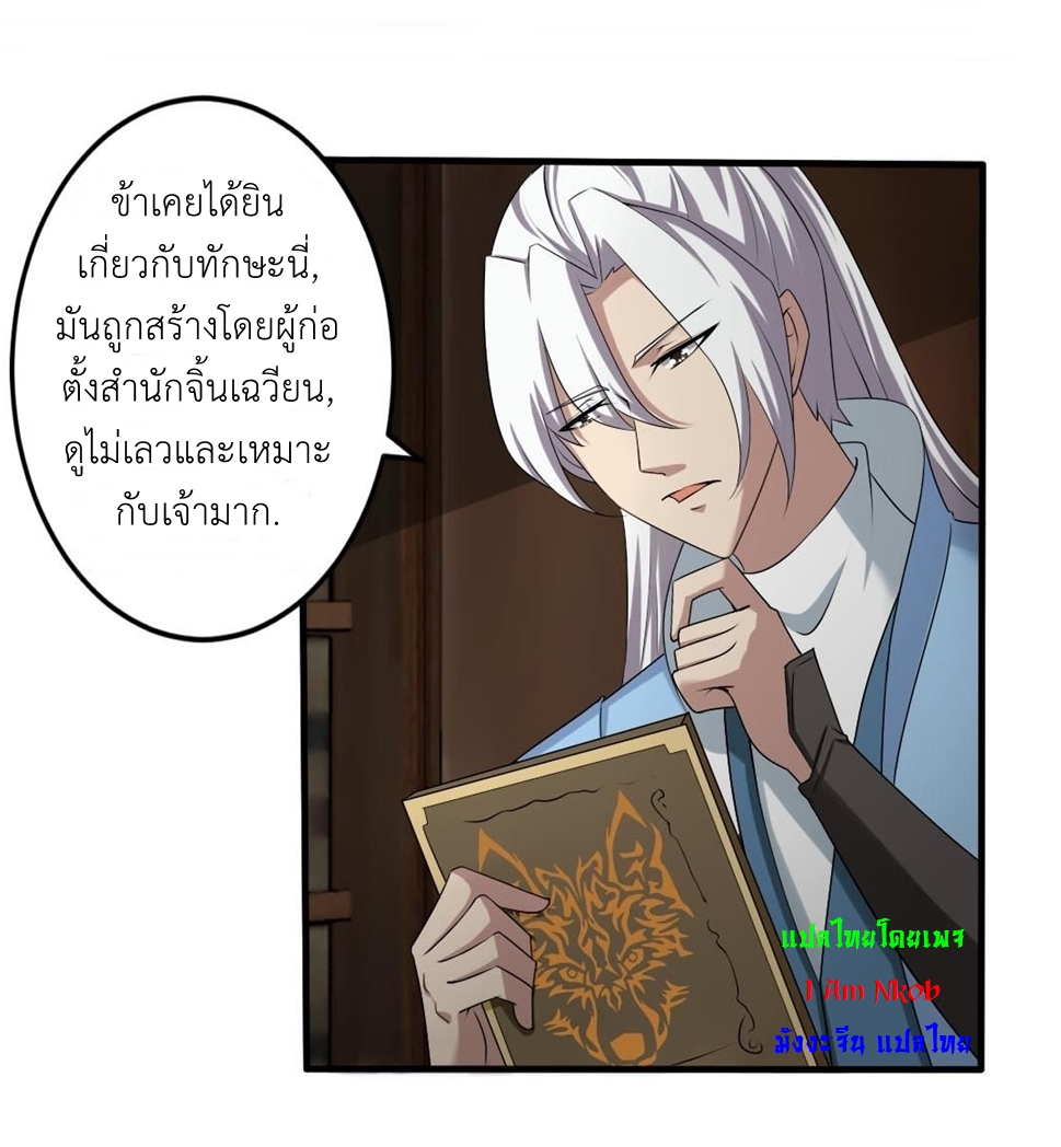มหาจอมปราชญ์ ปราณเทวะ ตอนที่ 125 หน้า 8