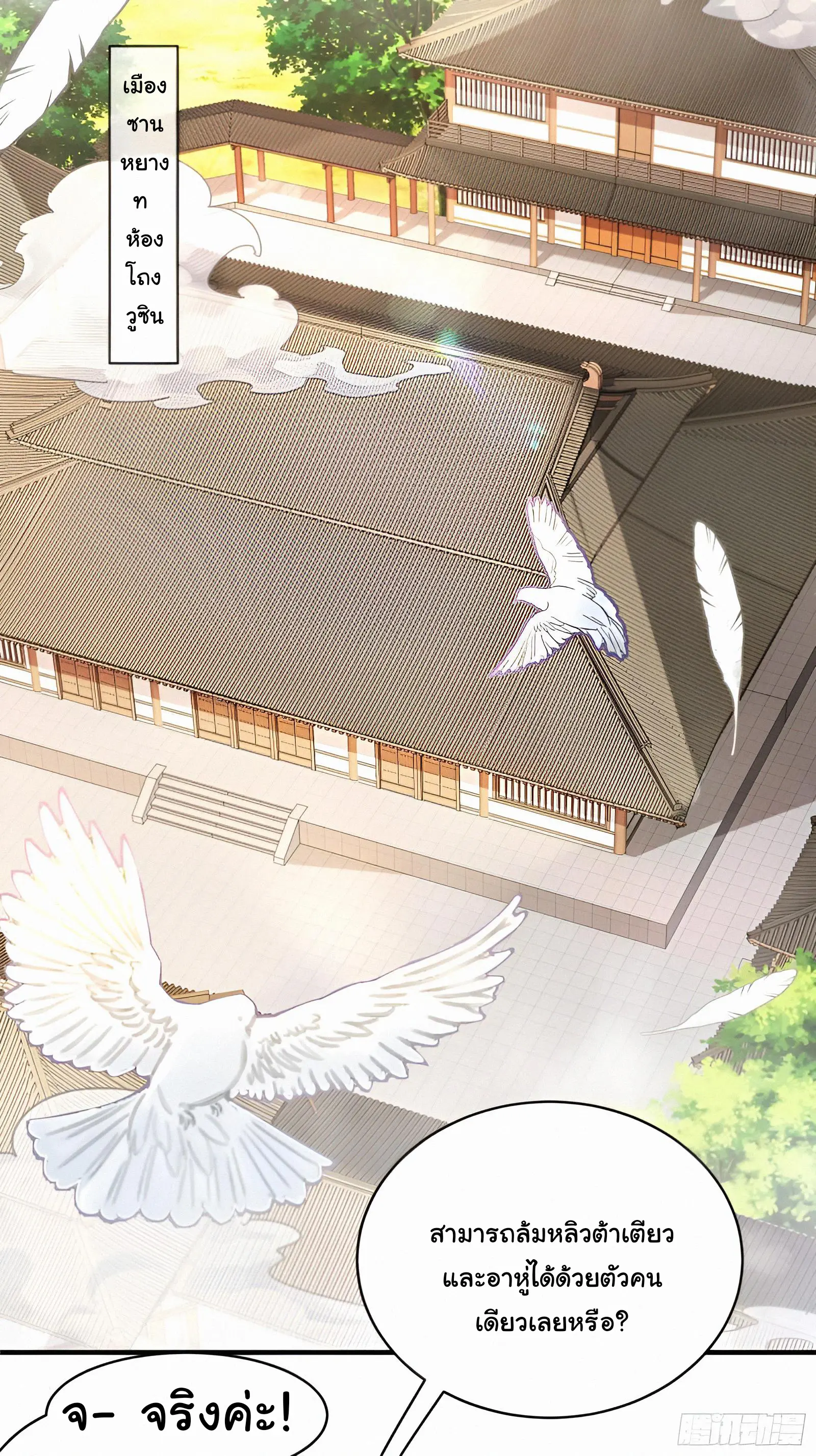 งั้นฉันถึงกลายเป็นจักรพรรดิปีศาจไปได้ล่ะเนี่ย ตอนที่ 3 หน้า 17