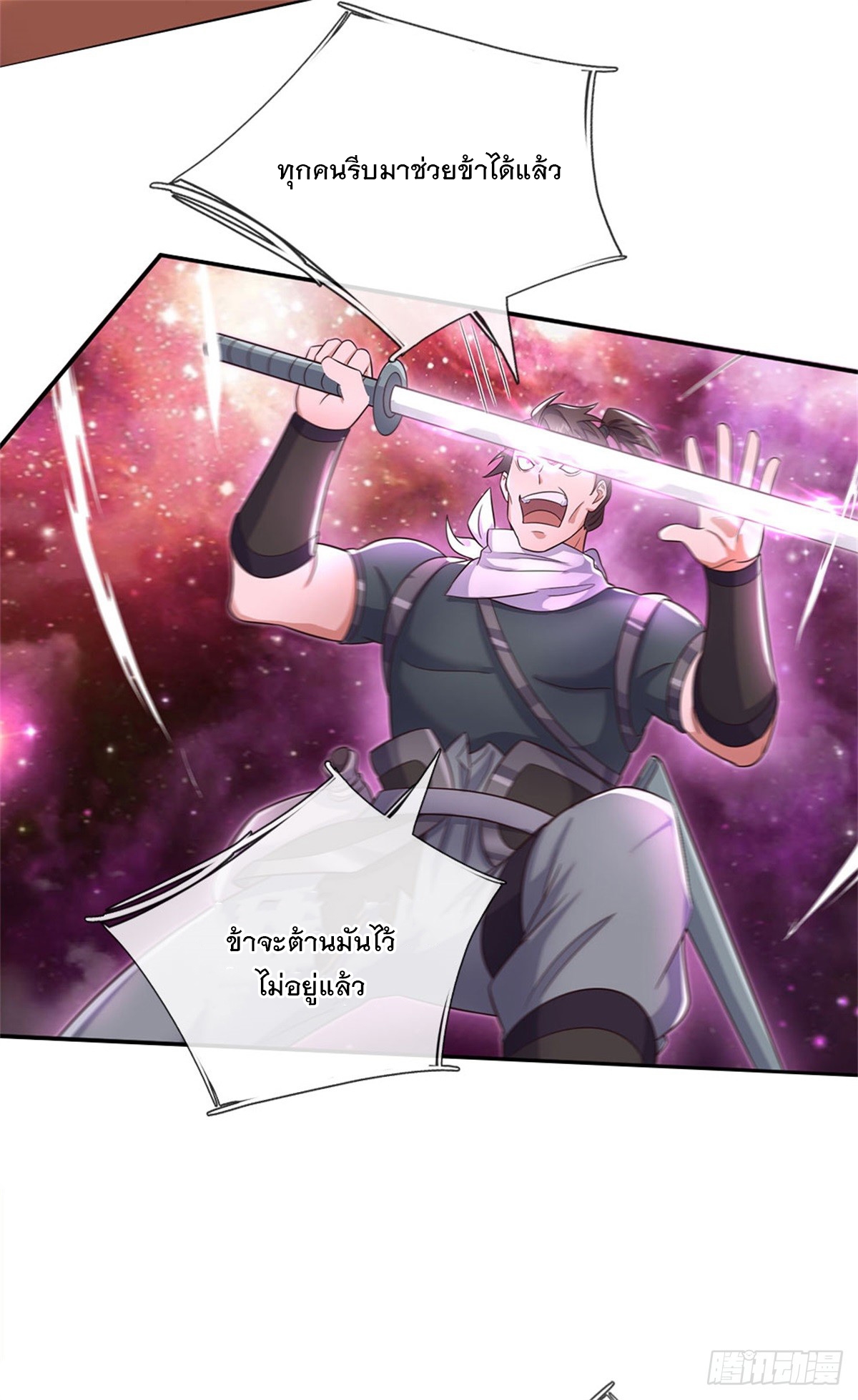 ด้วยเขตแดนกระบี่ ข้าสามารถเป็นเซียนกระบี่ได้ ตอนที่ 148 หน้า 10