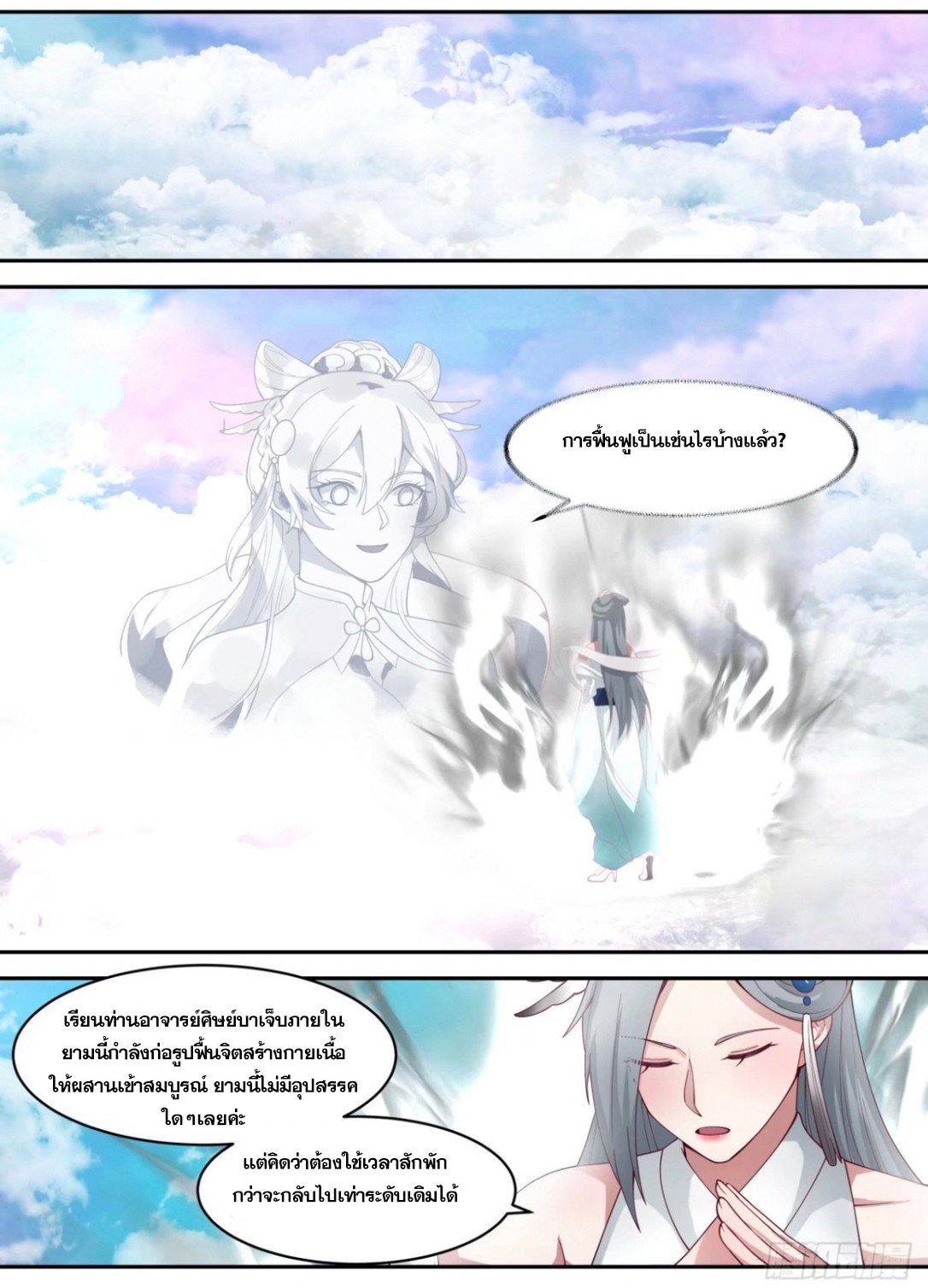 ปฐมบุรุษแห่งยุค (ทันจีน) ตอนที่ 86 หน้า 11