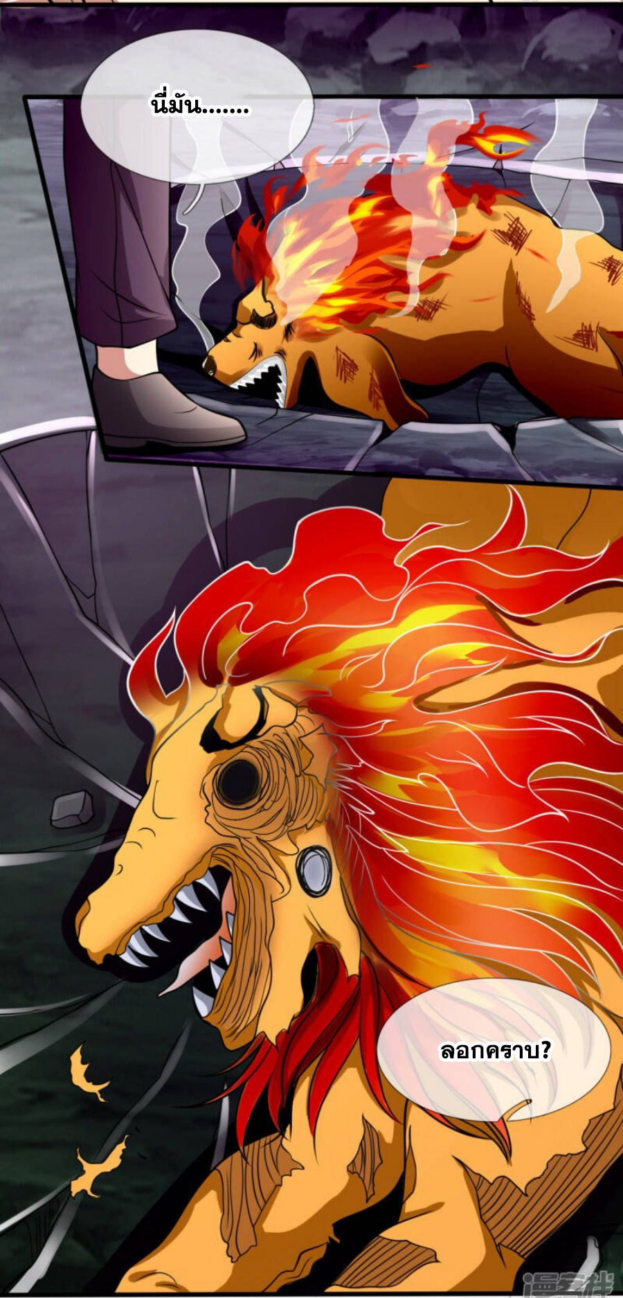นครเซียนแห่งผู้ต่อต้านสวรรค์ ตอนที่ 192 หน้า 21