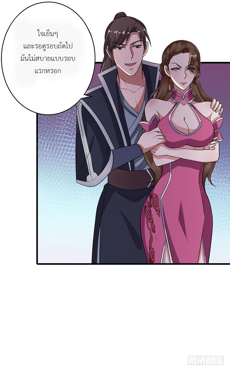 Peerless Scripture of Chaos ตอนที่ 3 หน้า 23