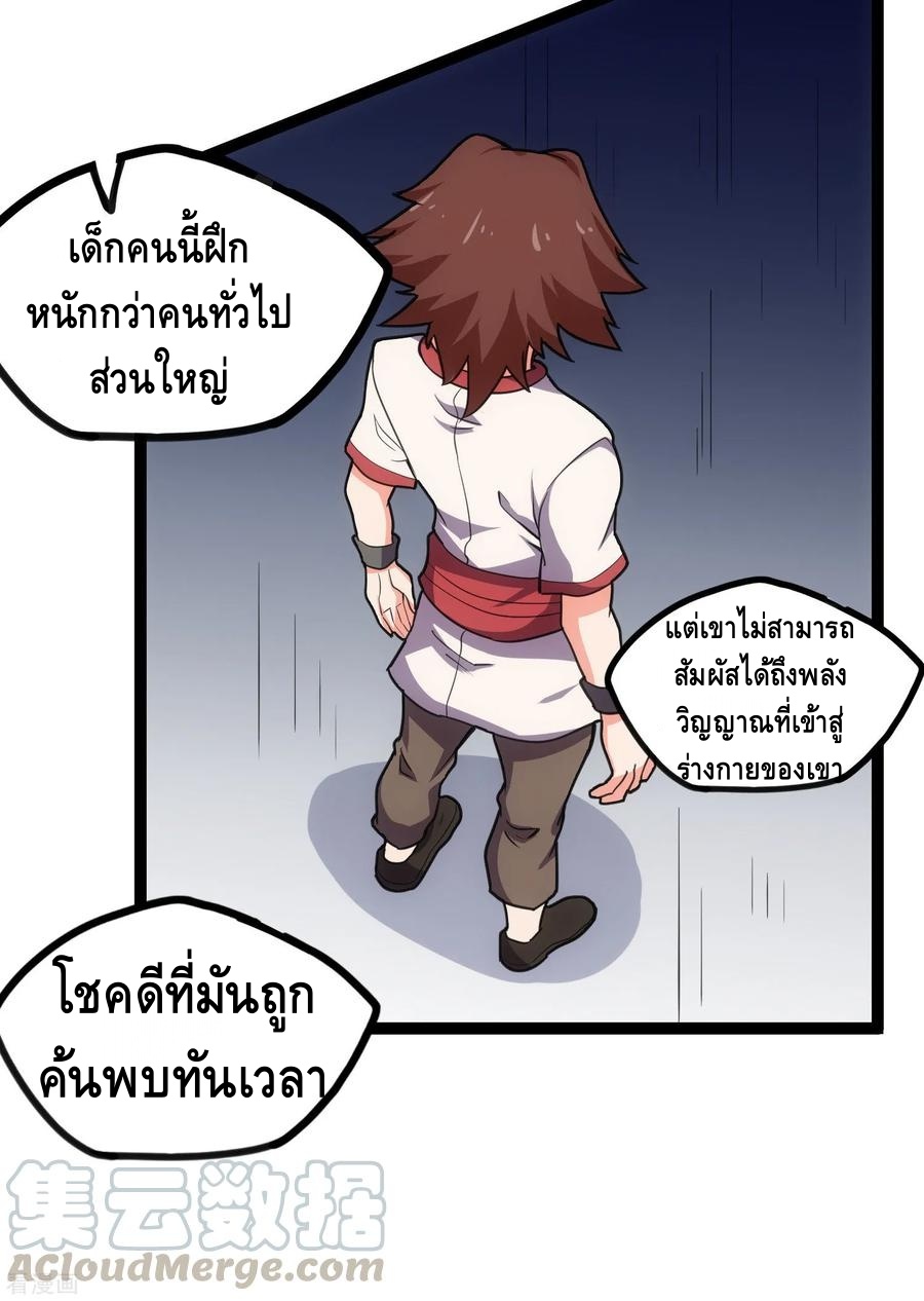 เหยียบย่ำแม่น้ำอมตะ ตอนที่ 66 หน้า 21