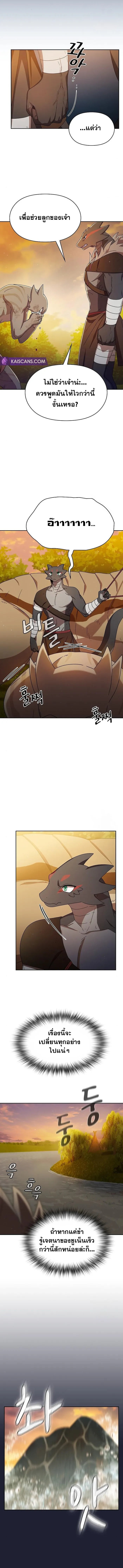 The Nebula's Civilization ตอนที่ 20 หน้า 11