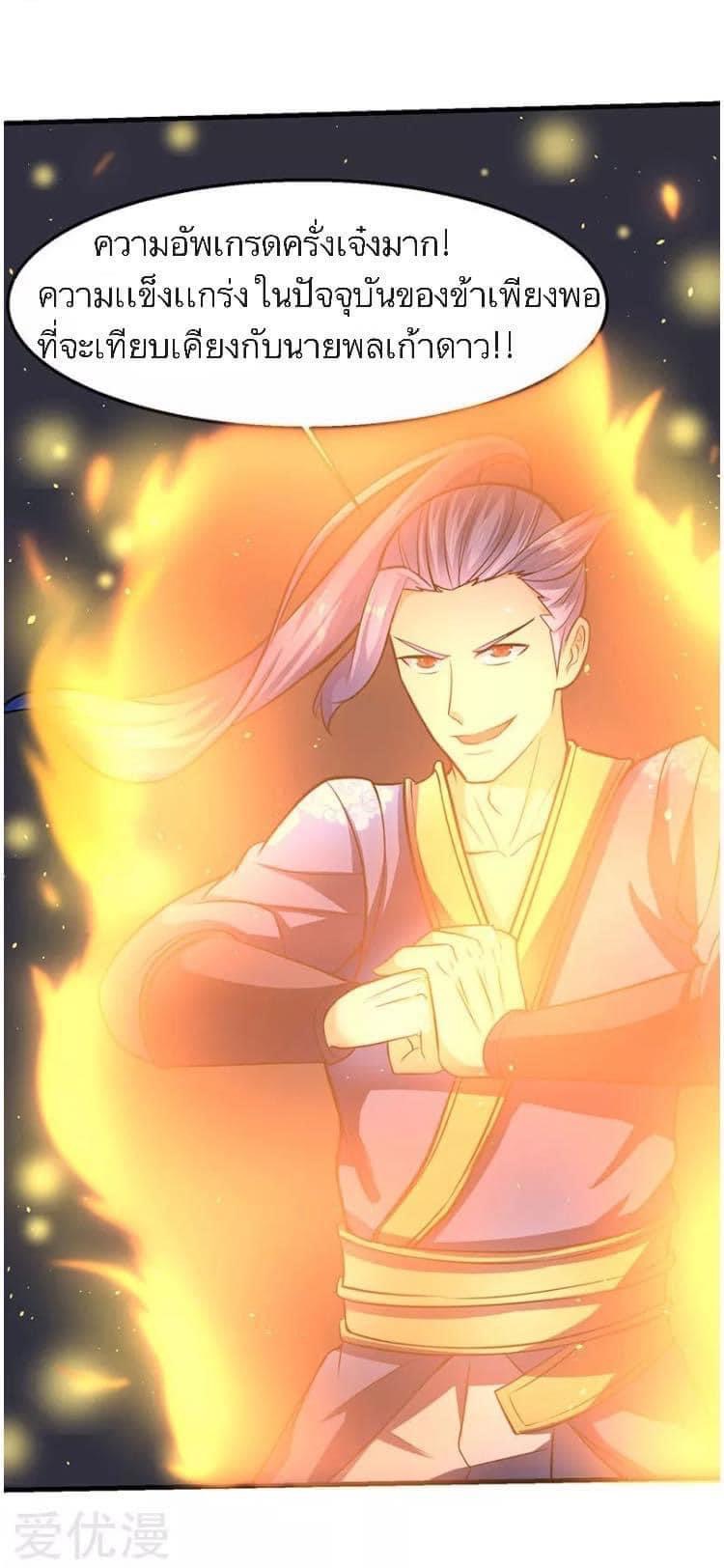 Strongest Loeveline (เทพเกรียน โชว์เซียน ต่างโลก) ตอนที่ 17 หน้า 17