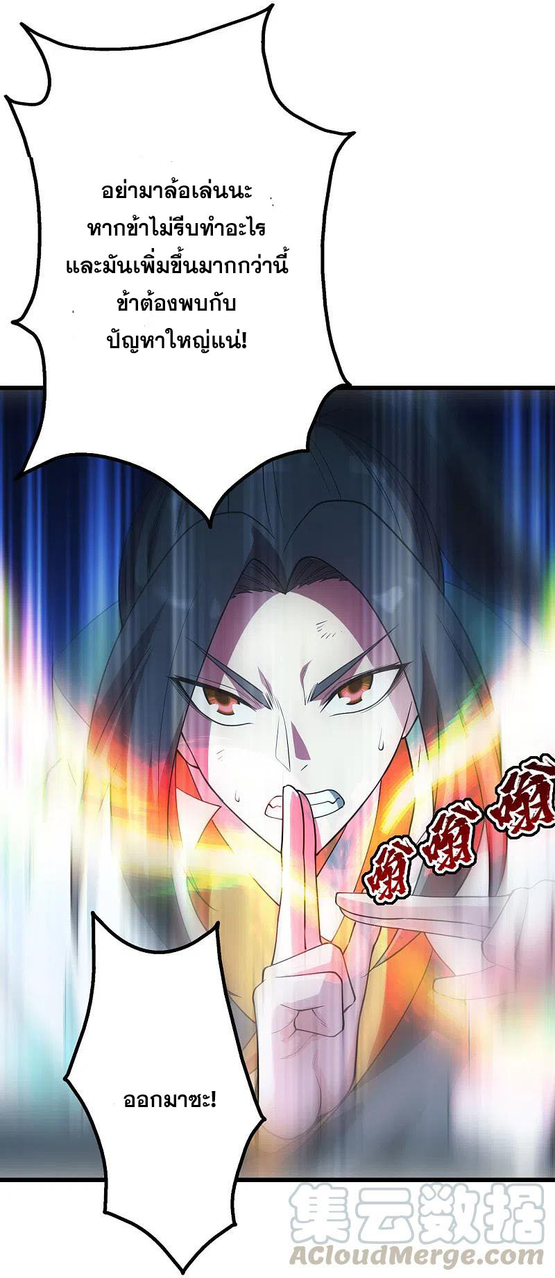 เทพอสูรสยบฟ้า ตอนที่ 203 หน้า 48