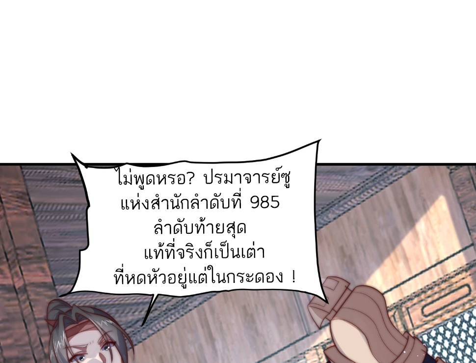 ซวยแล้วข้าโดนตามล่าจากศิษย์ในสำนัก ตอนที่ 22 หน้า 51