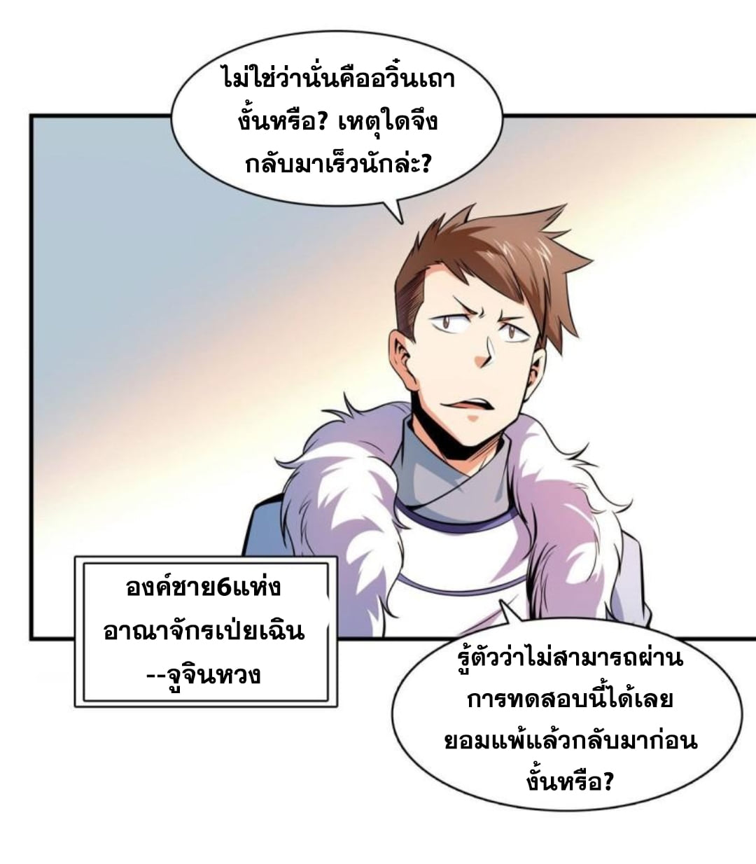 Library Of Heaven's Path ตอนที่ 140 หน้า 32