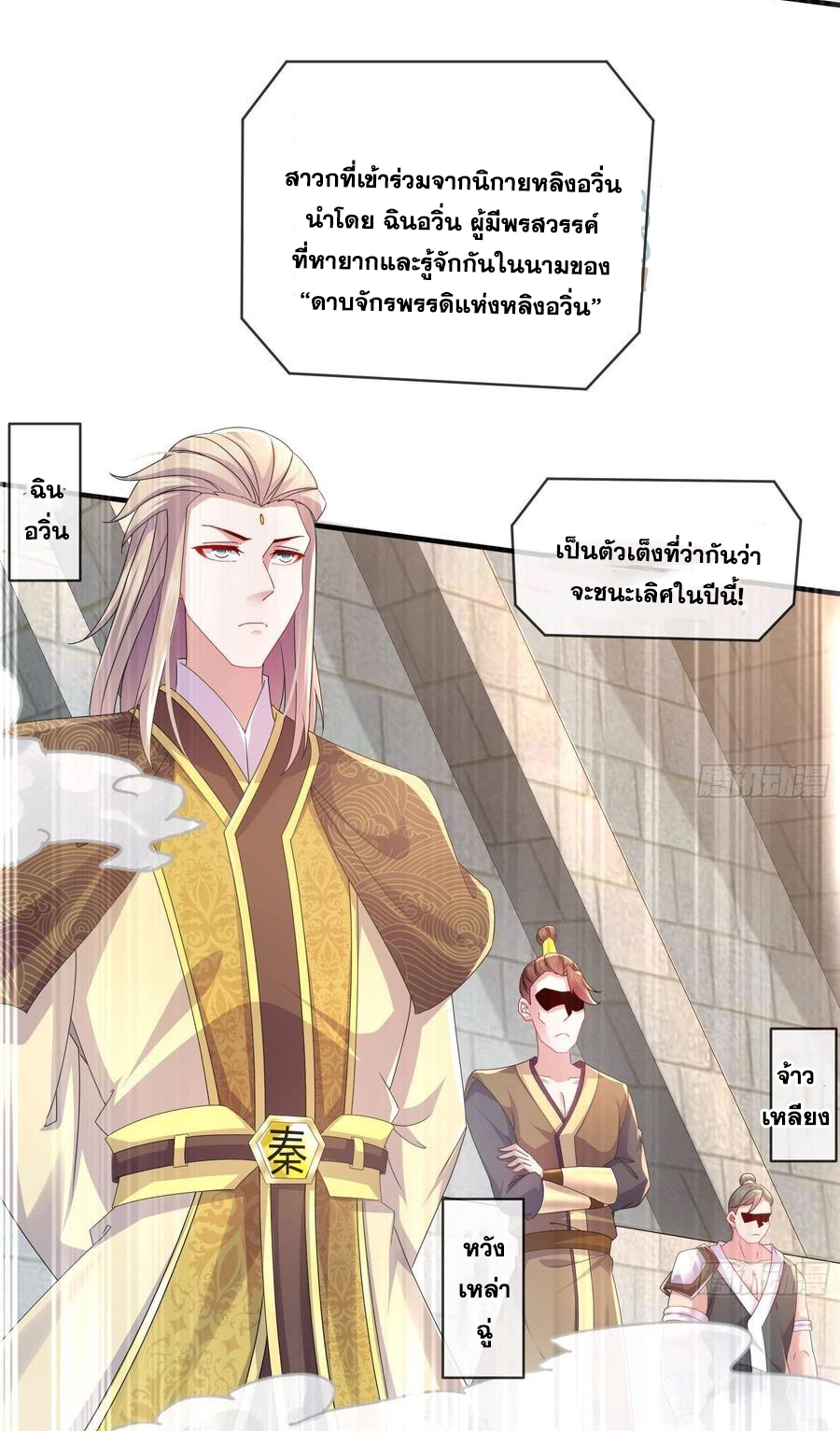 ปกป้องสำนักหญิงล้วนด้วยระบบเช็คอินสุดเทพ (ชนจีน) ตอนที่ 31 หน้า 28