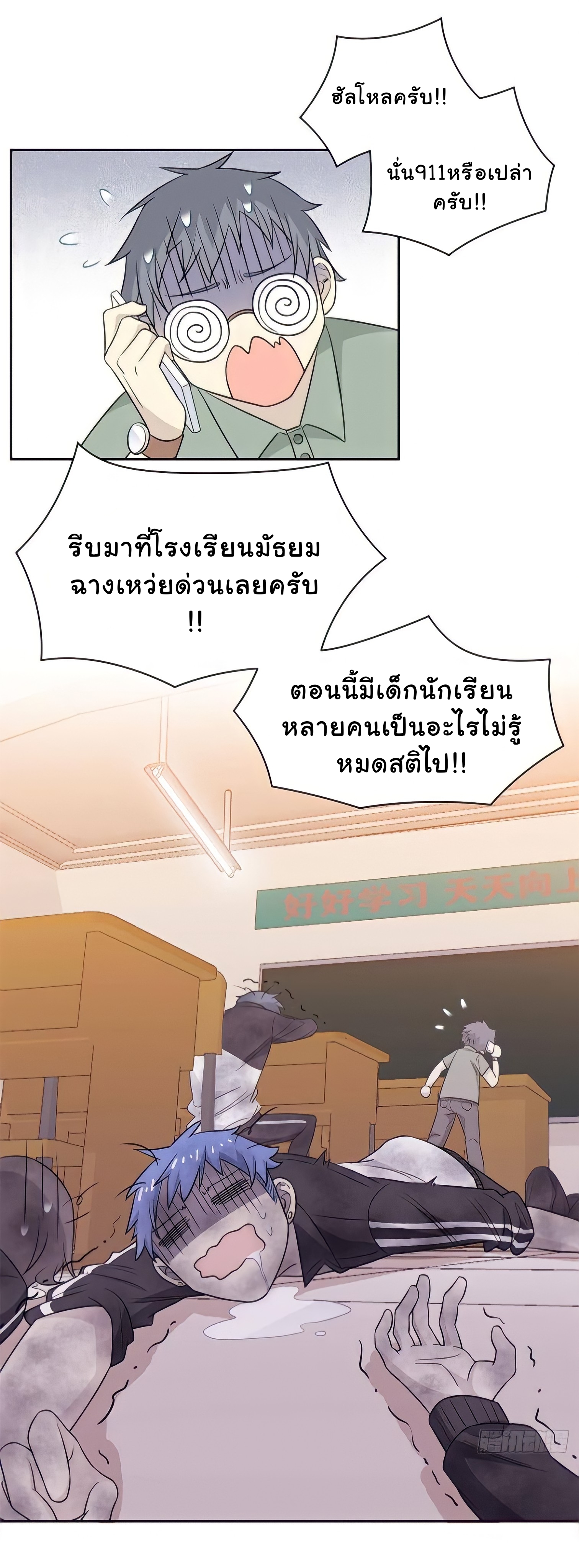 ระบบคนบ้าสุดแกร่ง ตอนที่ 11 หน้า 24