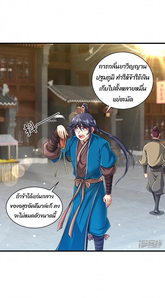 ข้ารับใช้ชั้นหนึ่ง ตอนที่ 254 หน้า 15