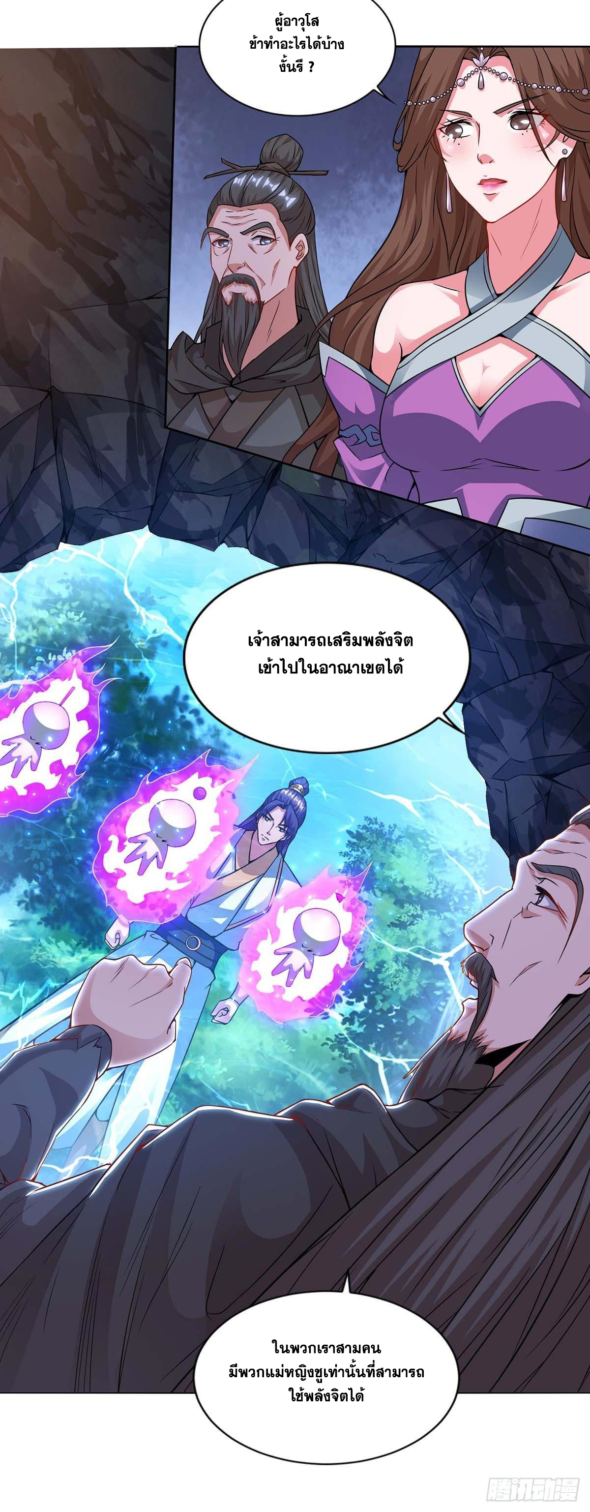 จักรพรรดิ 80,000 ปี ตอนที่ 54 หน้า 3