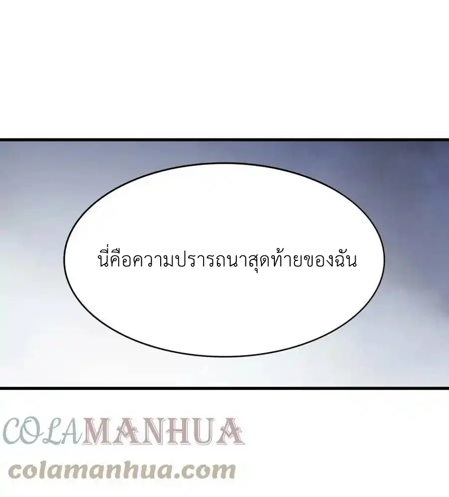 My Harem Is Entirely Female Demon Villains ตอนที่ 86 หน้า 31